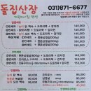 송추산장 | 장흥계곡 맛집 돌집산장에서 휠링