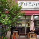 우암각연재 이미지
