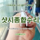 오류동금호어울림 | 인천KCC샷시 수리 업체. 연수구 송도동 금호어울림아파트 샷시레일파손 깨짐 수리. 옥련동,청학동...