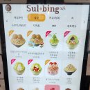 설빙동탄 이미지