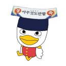 12월 초 결산 사진찍고 똘병구하기+또 술먹기 +피크민 간간히 하기