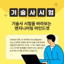 다원엔지니어링 - 수영구 연수로 332-1 | 공조냉동기계기술사 합격률 정밀 분석 및 데이터 기반의 전략적 합격 로드맵 (2026 최신판)