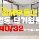 황제부동산중개사무소 이미지