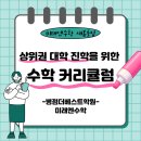 더베스트미래엔수학학원