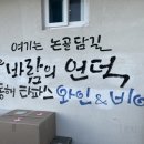 바람의언덕 동해타파스 와인&비어 이미지