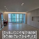 송림건축인테리어 - 아산시 실옥로 105-5 | 송림건축인테리어