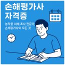 2024-2025 손해평가사 2차 이론강의_2과목 농작물재해보험 및 가축재해보험 손해평가의 이론과 실무 | 농어업재해보험법령 농학개론(재배학·원예작물학). 2차 농작물·가축재해보험 손해평가의 이론과 실무
