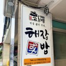 고두방해장국밥 이미지