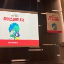 [수원컨벤션센터/수원마이스터즈 4기] 멘토링콘서트 및 마이스터즈 행사 기획 공모전 후기