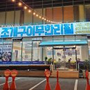 영광조개구이 무한리필 조치원점 이미지