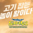 도시어부 금쪽같은 내새끼 이미지