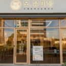 오유미당 테크노폴리스점 이미지