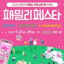 참다운한의원 | 2024 대구엑스코 주차 패밀리페스타 웨딩박람회 후기