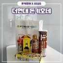 GS25초당현대점 | 더현대 돈키호테 X GS25 팝업스토어 가격 후기 예약 입장 대기 일정 위치 쇼핑리스트 추천템