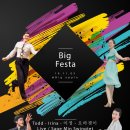 11.3.일 1회 Big Festa 토_이_오_이 w Sage Min Swingtet Live 이미지