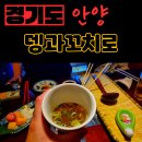 호계사거리_하 | 인생 닭껍질교자 맛집, 먹고 눈 휘둥그레지는 호계사거리 술집 '뎅과꼬치로'