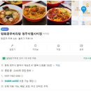 CU청주지웰드림점 | 청주지웰시티맛집 탕화쿵푸 마라탕방문후기