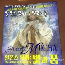 독립-18-04 | 서울 겨울 실내 놀거리 여의도 더현대전시회 '알폰스 무하 : 빛과 꿈' 후기 (전시 기간 ~2026. 03. 04)