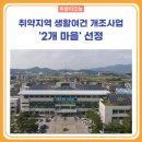 마현 2리 이미지