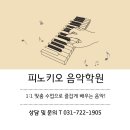 어린예술가들음악학원