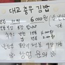 대교충무김밥 이미지