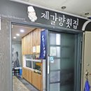 제갈량횟집 이미지