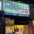 명랑부대찌개&미미낙곱새 평택점 이미지