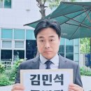 김민석 고발 이미지