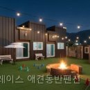 독플레이스 | 가평 투독플레이스 애견동반펜션 경기도 펜션, 반려견과 함께라면 더 특별해요