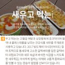 새우고 먹는 i
