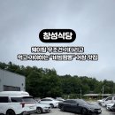 창성그릇 - 거창군 중앙로 140 | 창성그릇
