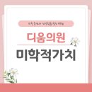 디움의원