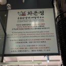 정숯불