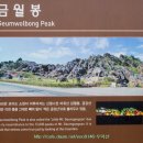 금월봉관광지 이미지