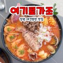 창원 애견동반 맛집 귀산 여기로가조 짬뽕