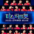 트롯콘서트 이미지