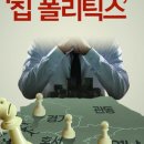 K반도체 흔드는 ‘칩 폴리틱스’ 이미지