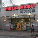 메가마트 덕천점 이미지