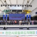 동천안농업협동조합로컬푸드직매장