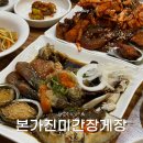 진미유통 | 잠실 한정식 송파나루역 본가진미간장게장