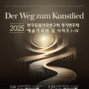 한국 음악 예술 연구회 | [5.20 예술의전당 리사이틀홀] 한국독일가곡연구회 185회 정기연주회