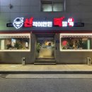 산적이 만든족발