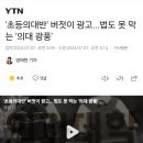 &#39;초등의대반&#39; 버젓이 광고...법도 못 막는 &#39;의대 광풍&#39; 이미지