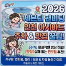 조슈아체육관 | [세븐틴 캐럿랜드] 인천 아시아드 주경기장 10주년 팬미팅 첫콘 시야와 리얼 후기