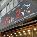 [부산 맛집] 숙성고기 부산 1등 맛집 &#34;내맘고 내맘을 훔친 고기 북구만덕점&#34; 방문 후기