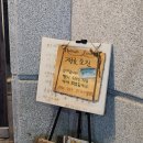 남춘로 | 춘천 퇴계동 맛집 포항집｜퇴계동 막회, 춘천술집, 신선한 막회 18,000원, 내돈내산 후기
