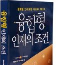 한국융합인재개발원