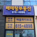 베테랑  공인중개사사무소 이미지