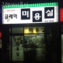 글레머 미용실 | 개포동미용실 글레머미용실 주차 방문자 후기