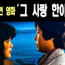 조용필과 유지인의 에피소드(키스신 거부편) 이미지